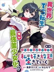 漫画原作绒袜社日常封面